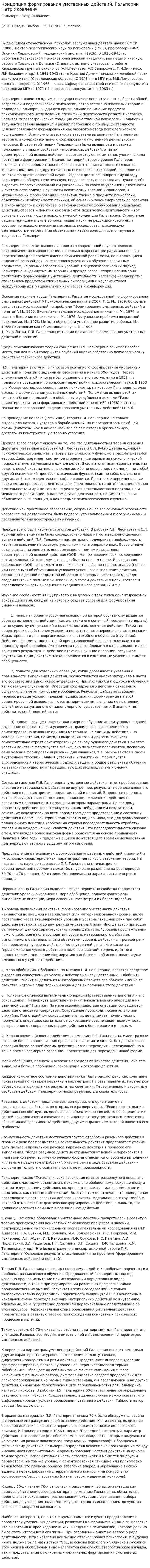 Концепция формирования умственных действий. Гальперин Петр Яковлевич