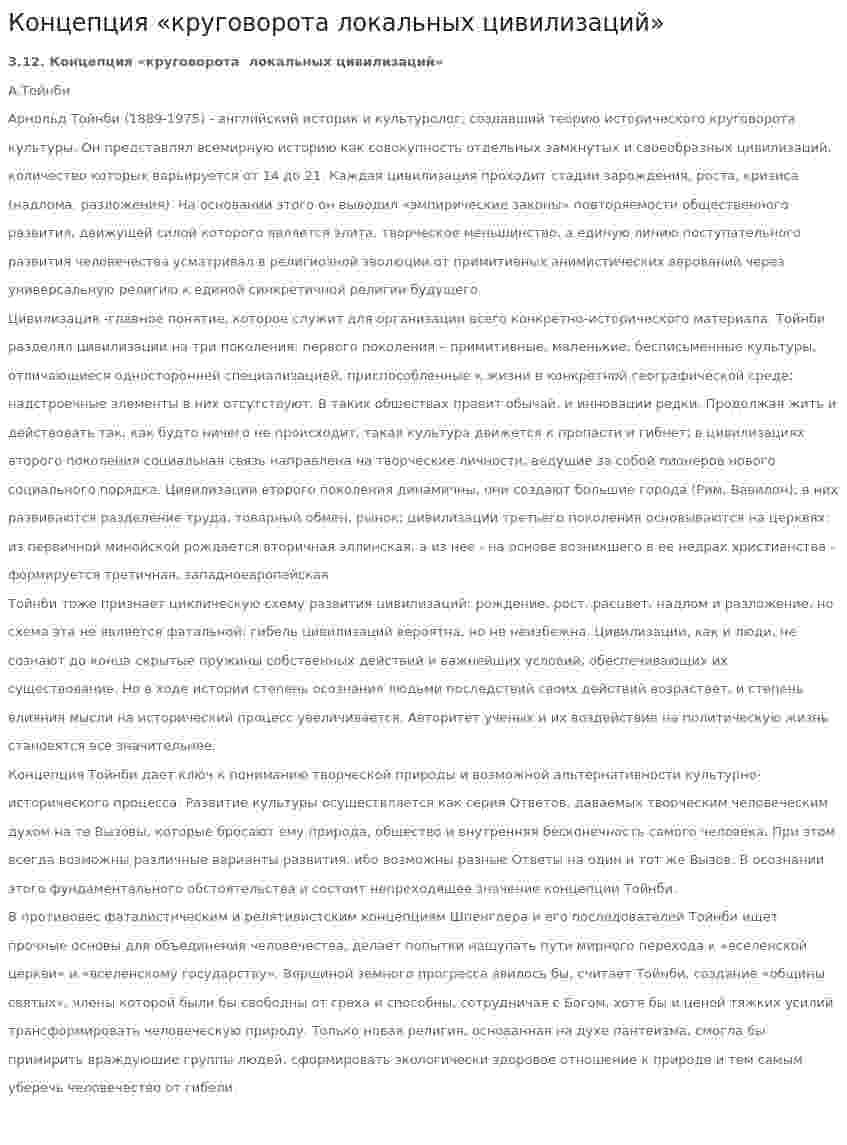 Концепция «круговорота локальных цивилизаций»