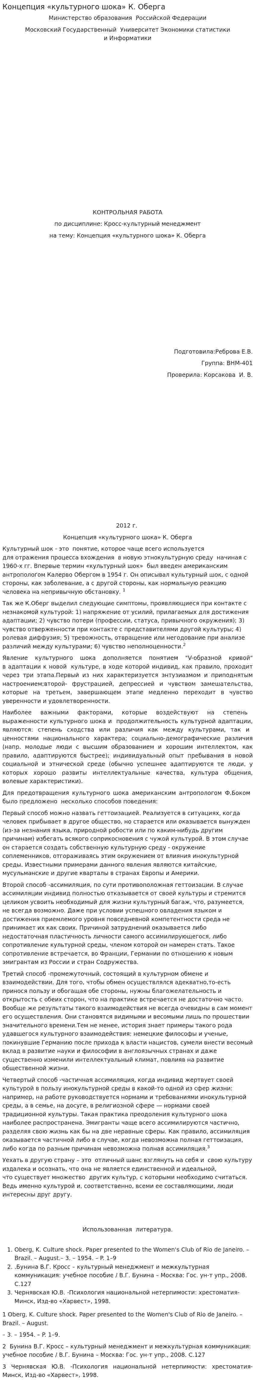Концепция «культурного шока» К. Оберга