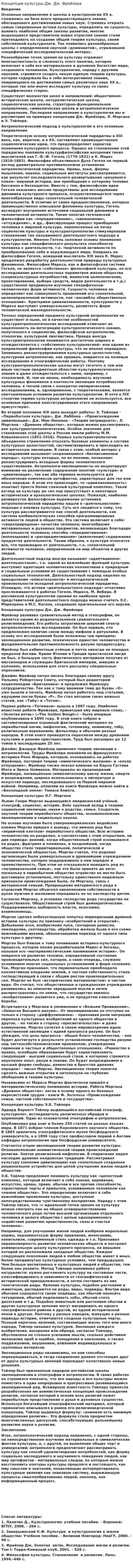 Концепция культуры Дж. Дж. Фрейзера