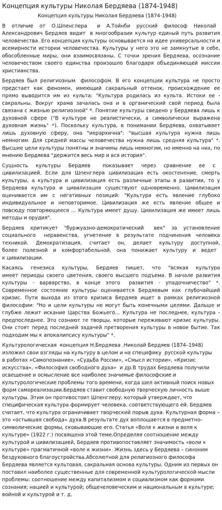 Концепция культуры Николая Бердяева (1874-1948)