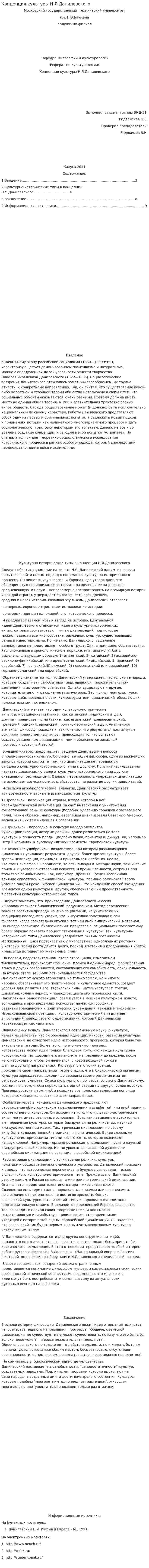 Концепция культуры Н.Я.Данилевского