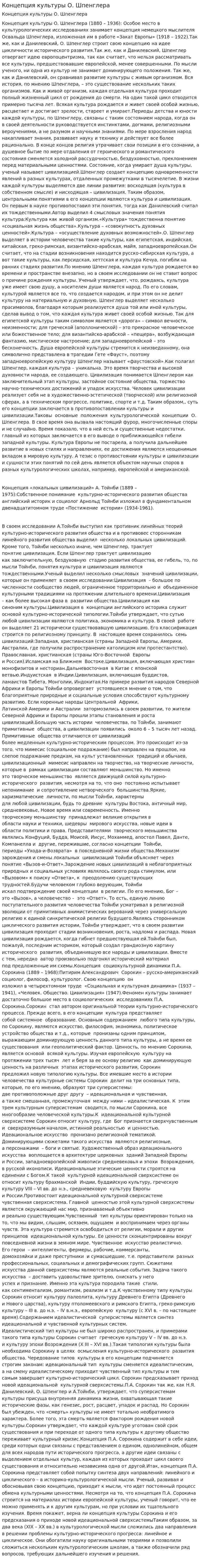 Концепция культуры О. Шпенглера