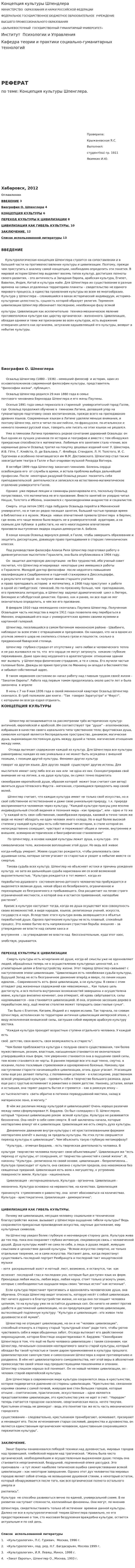 Концепция культуры Шпендлера