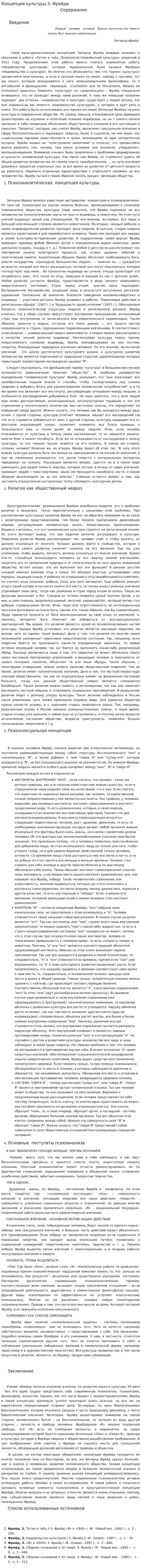 Концепция культуры З. Фрейда
