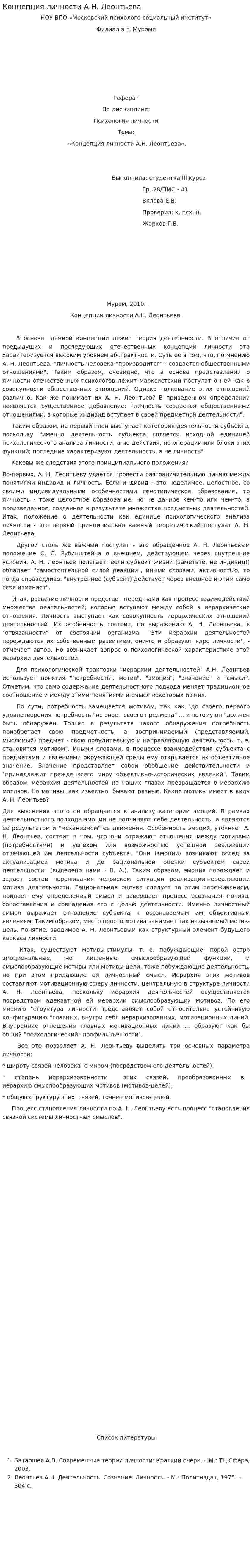 Концепция личности А.Н. Леонтьева. 2