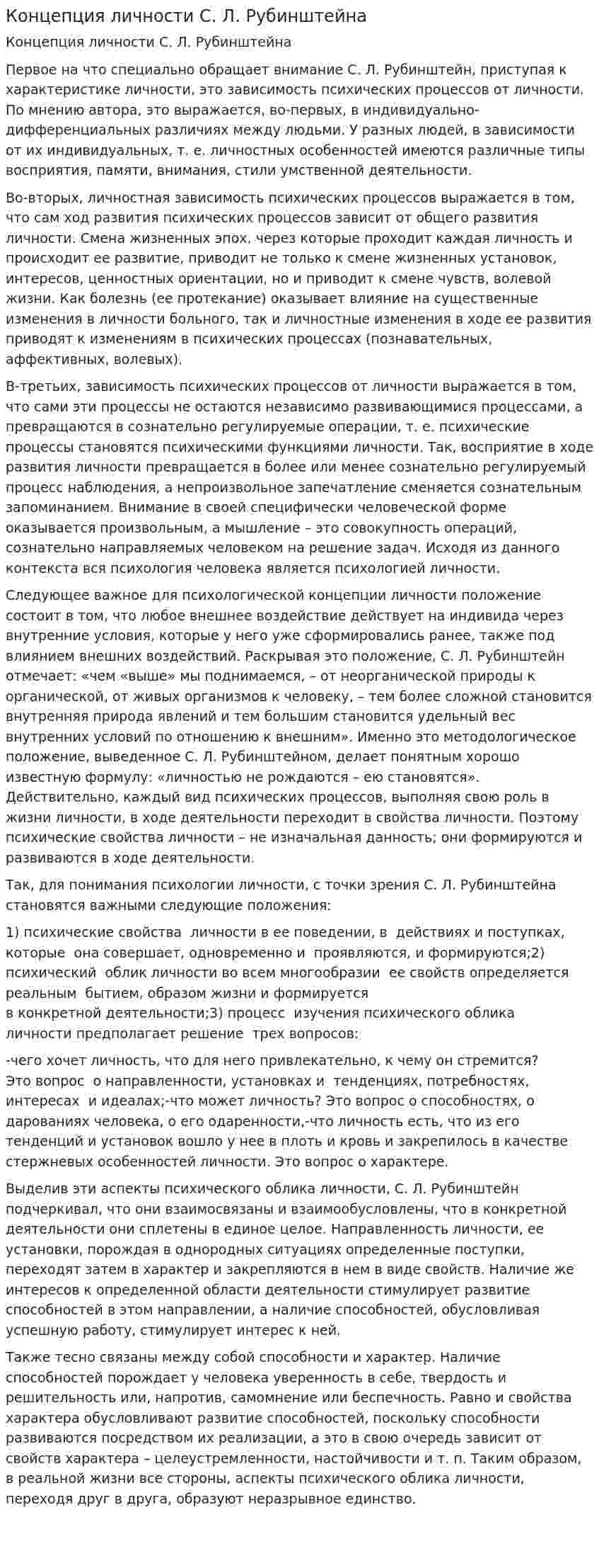 Концепция личности С. Л. Рубинштейна