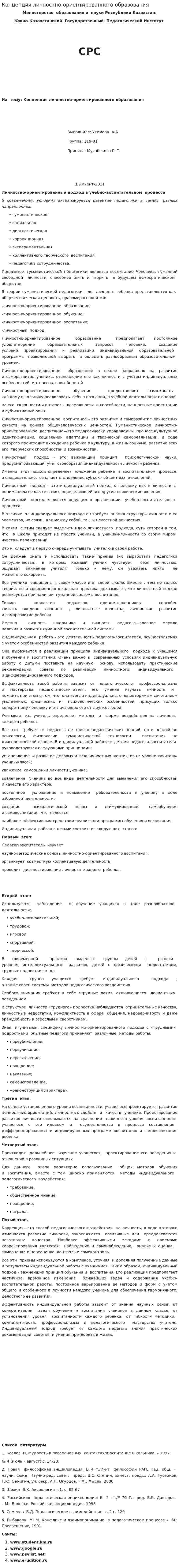 Концепция личностно-ориентированного образования