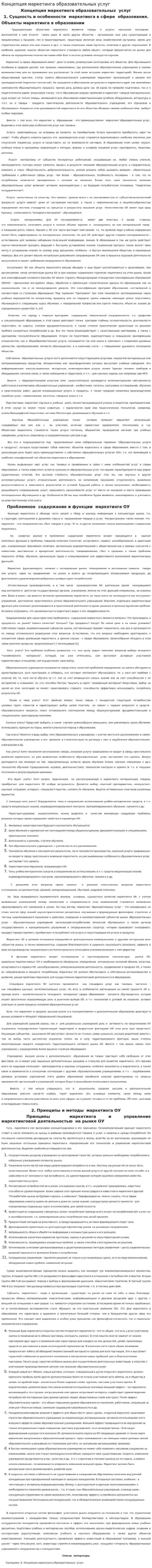 Концепция маркетинга образовательных услуг. 2