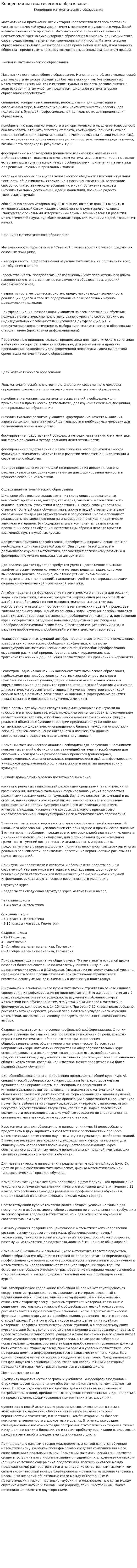 Концепция математического образования