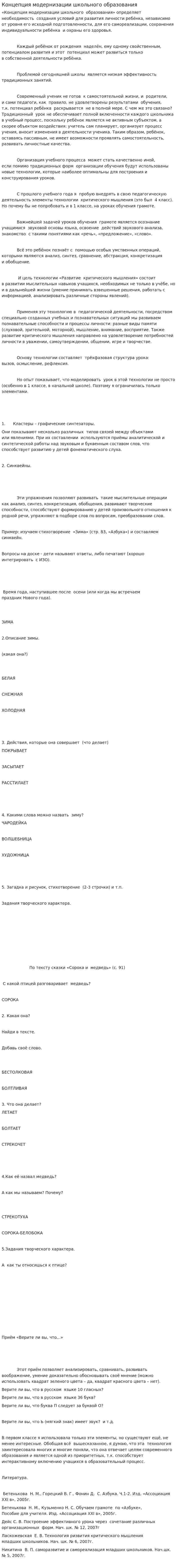 Концепция модернизации школьного образования