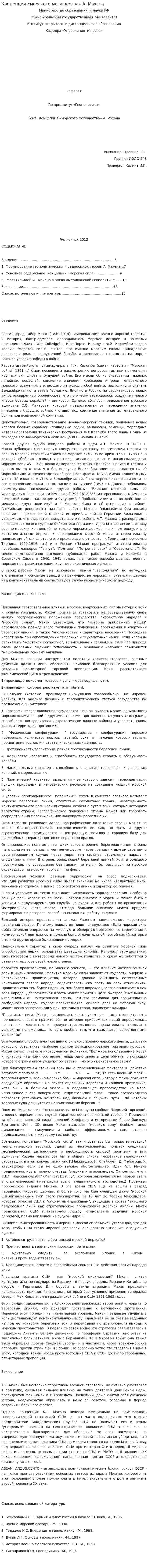 Концепция «морского могущества» А. Мэхэна