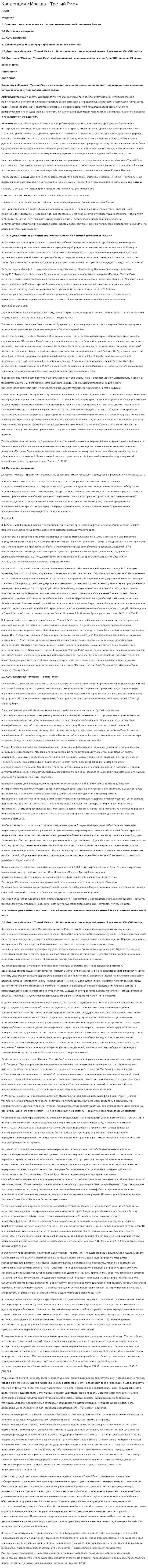 Концепция «Москва - Третий Рим»