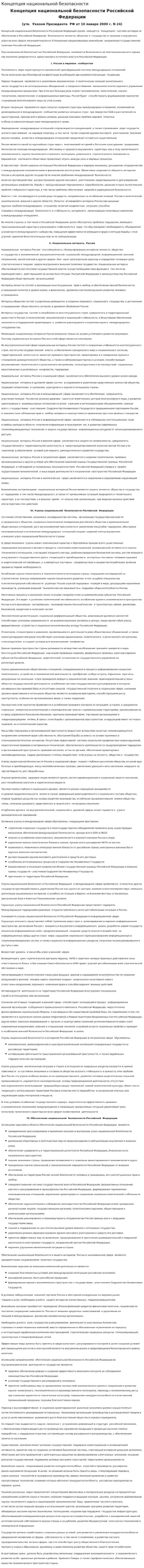 Концепция национальной безопасности. 2