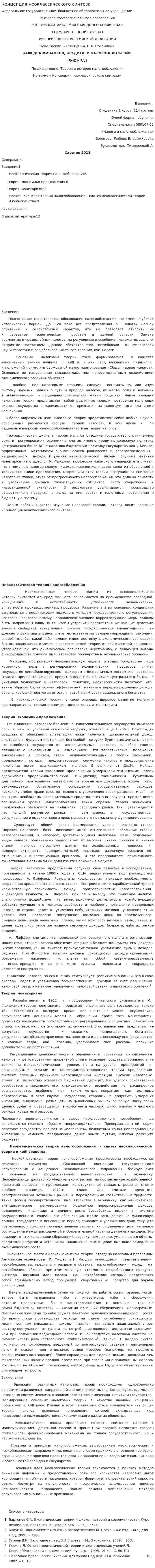 Концепция неоклассического синтеза