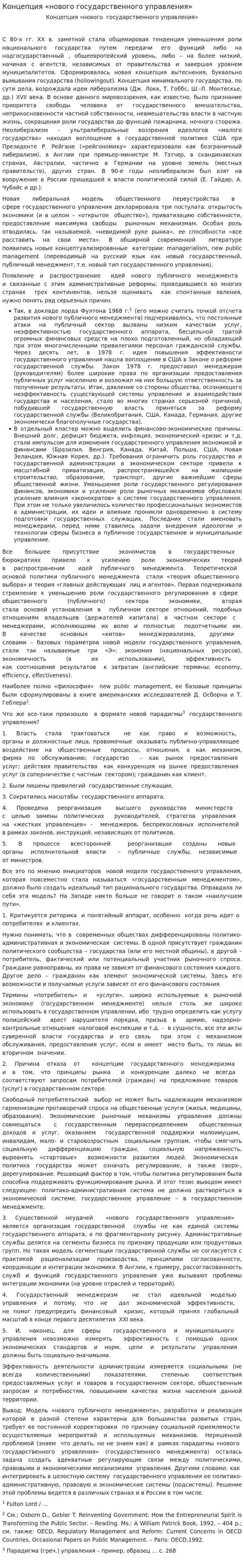 Концепция «нового государственного управления»