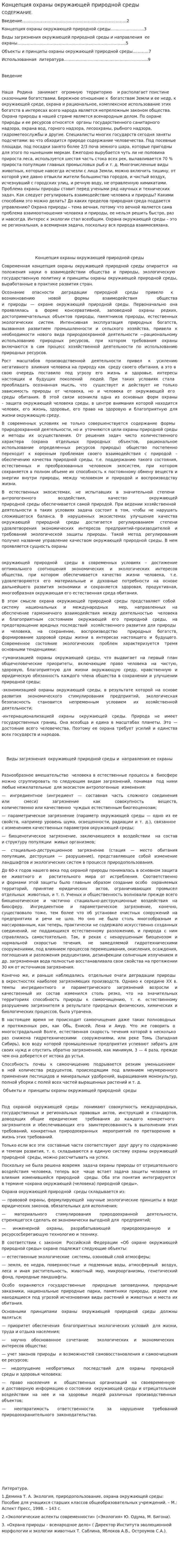 Концепция охраны окружающей природной среды