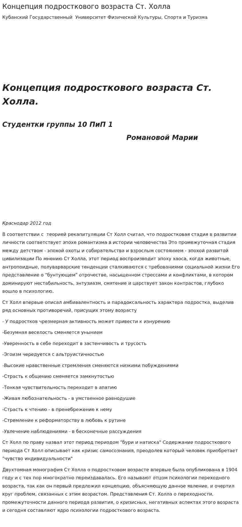 Концепция подросткового возраста Ст. Холла