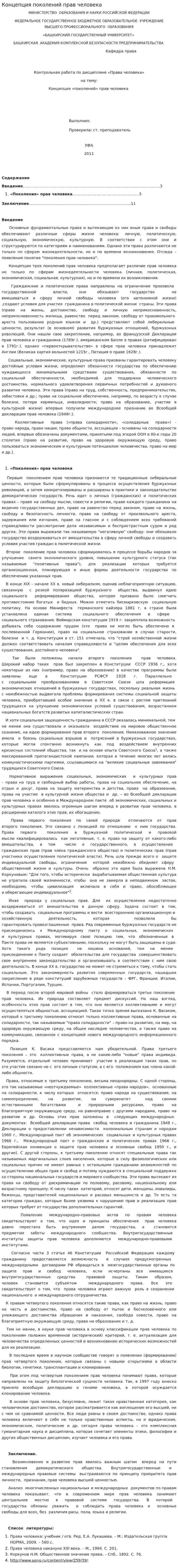 Концепция поколений прав человека