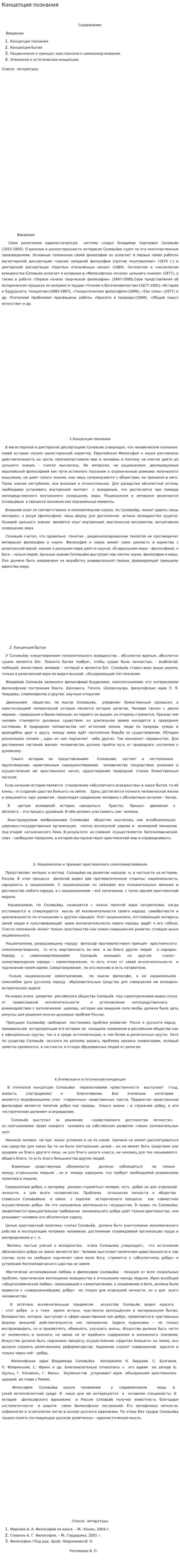 Концепция познания