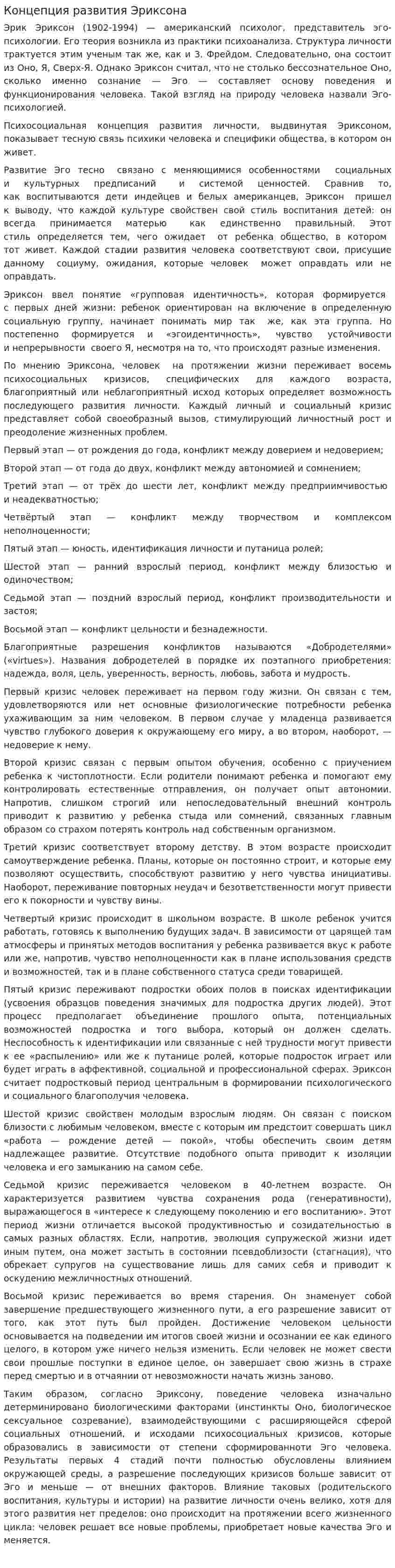 Концепция развития Эриксона