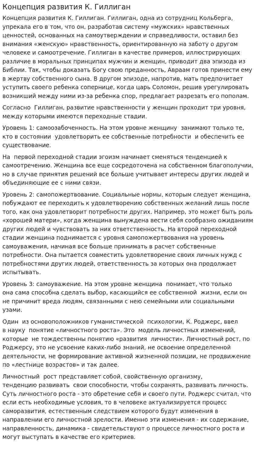Концепция развития К. Гиллиган