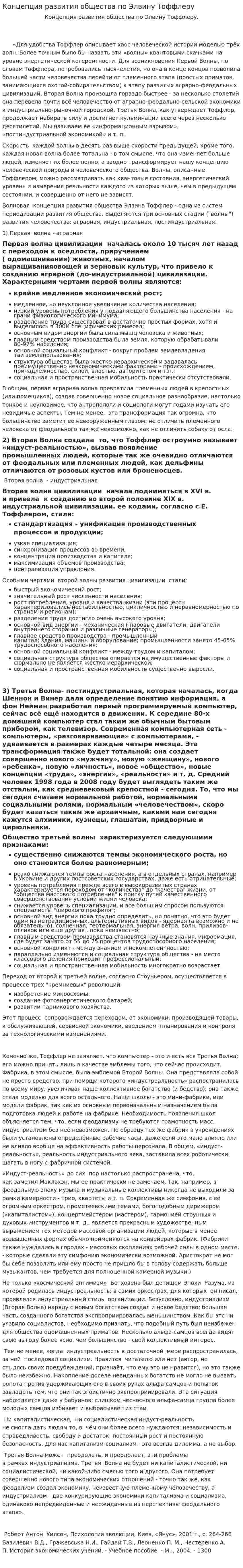 Концепция развития общества по Элвину Тоффлеру