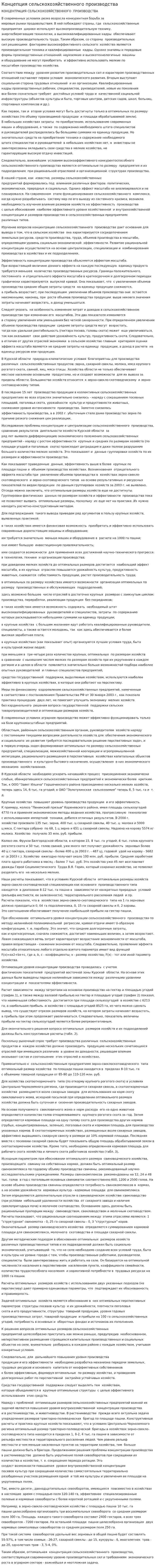 Концепция сельскохозяйственного производства