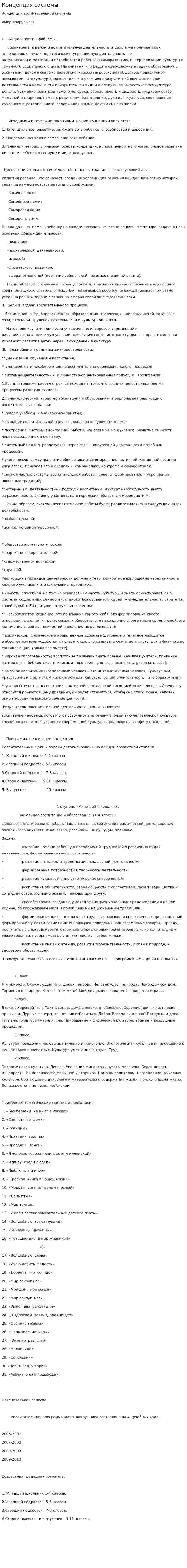 Концепция системы