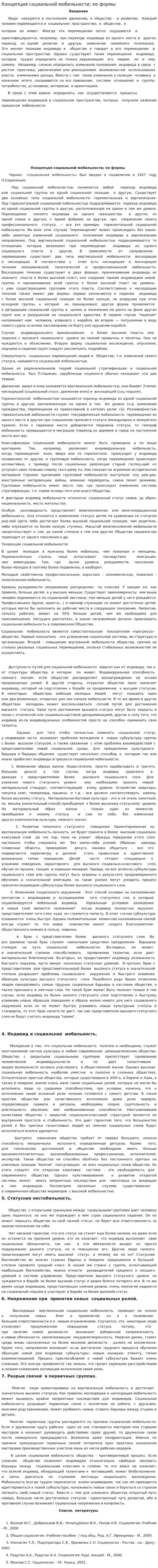 Концепция социальной мобильности; ее формы