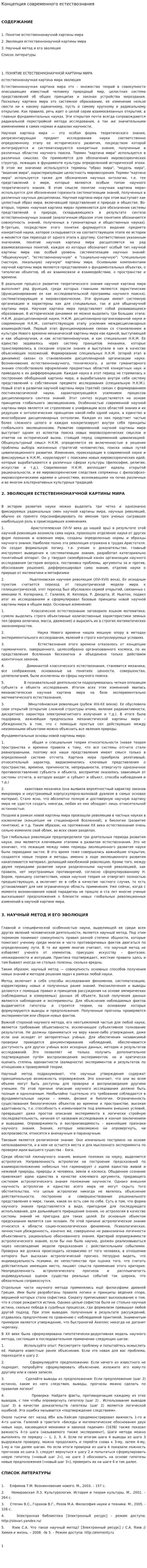 Концепция современного естествознания. 4