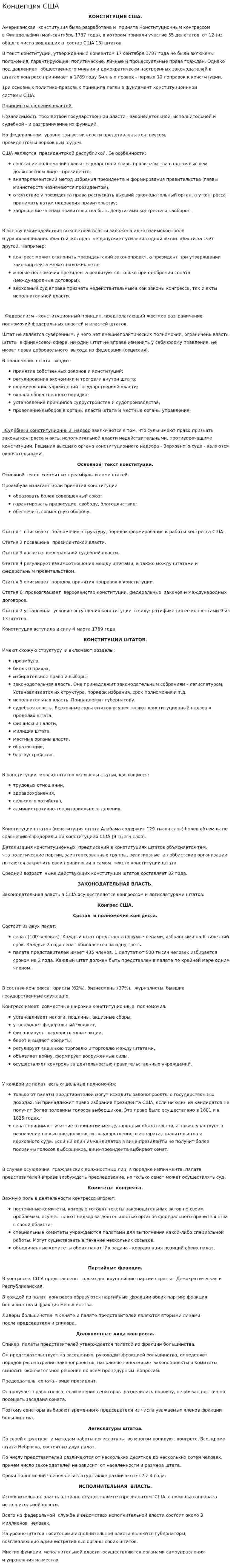 Концепция США