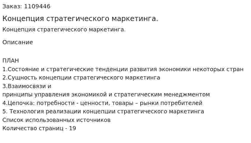 Концепция стратегического маркетинга. (контрольная работа) 
