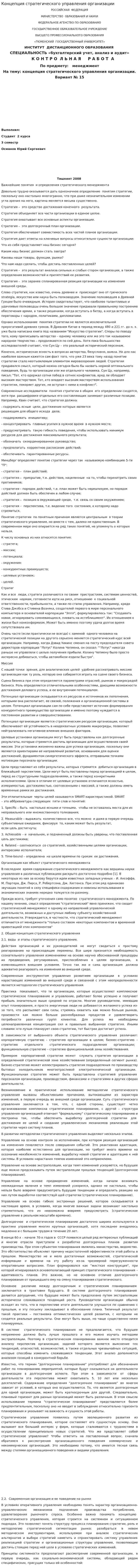 Концепция стратегического управления организации