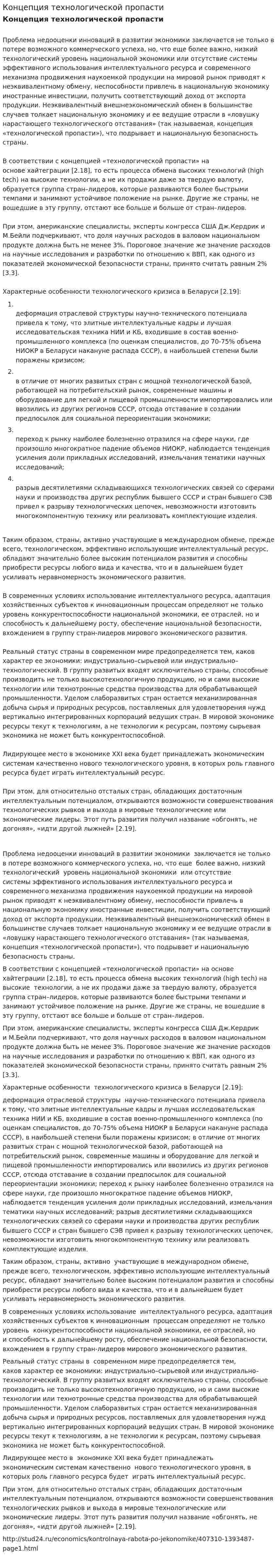 Концепция технологической пропасти