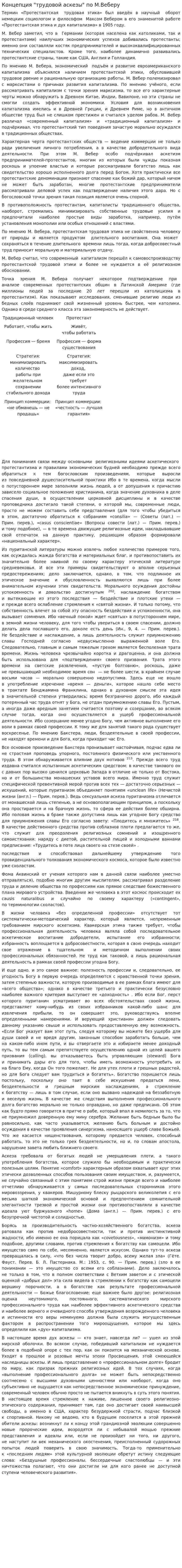 Концепция "трудовой аскезы" по М.Веберу