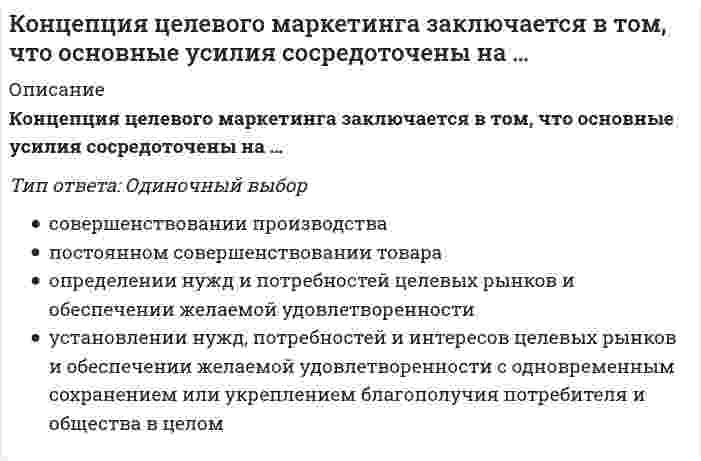      
          Описание
          Копание роторным карьерным экскаватором можно осуществлять:Выберите один ответ:выше уровня стоянки экскаватораниже уровня стоянки экскаваторавыше или ниже уровня стоянки экскаватора  
            
            
            Копание роторным карьерным экскаватором можно осуществлять:Копирайтинг (тест с ответами Синергия)Корпоративная культураКорпоративная социальная ответственностьКорпоративная социальная ответственность (93 балла, все ответы на тест Синергия)💯 Корпоративная социальная ответственность (все ответы на тест Синергия / МТИ / МосАП)Корпоративная социальная ответственность. Ответы на тест Синергия.Концепции современного естествознания (тест с ответами Синергия). 2Концепция истины, согласно которой «истина есть соответствие знаний своему предмету», может быть определена как:Концепция маркетинга «Совершенствование производства» заключается в том, что основные усилия сосредоточены на …Концепция нейтральности денег предполагает отсутствие взаимосвязи между изменением объема денежной массы и производства (валового продукта) …Концепция … основывалась на том, что физическое воспитание должно строиться исключительно на знаниях, подтвержденных анатомией и биологиейКонцепция русского общинного социализма была разработана …Концепция супернейтральности денег означает отсутствие взаимосвязи между изменением объема денежной массы и производства (валового продукта) …