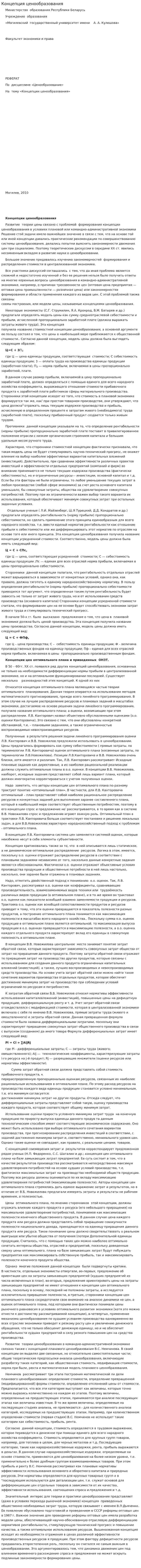 Концепция ценообразования