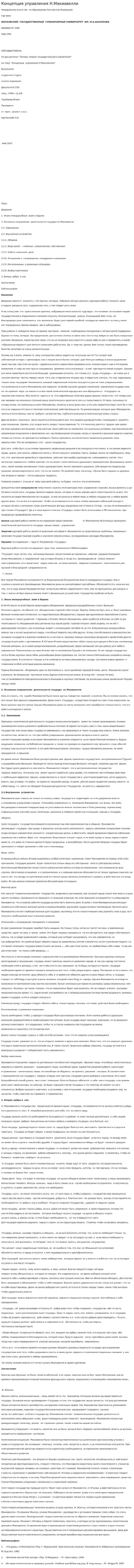 Концепция управления Н.Макиавелли