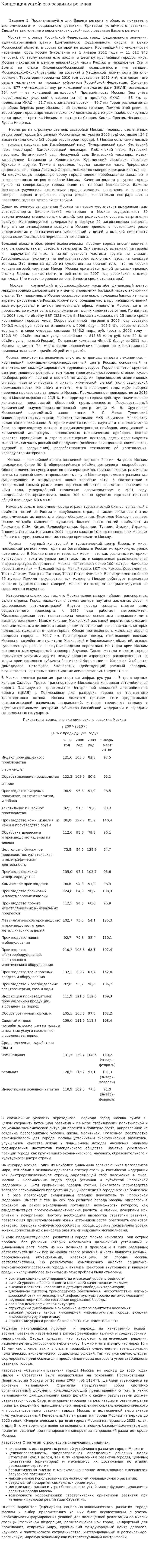 Концепция устойчего развития регинов
