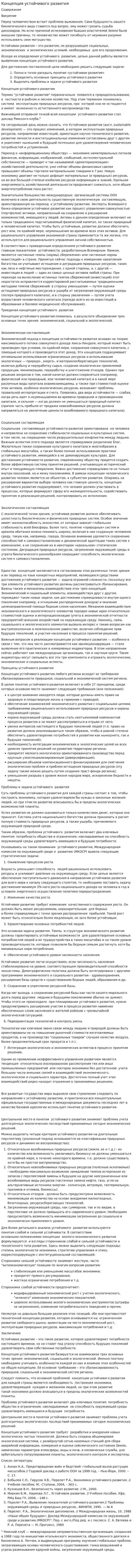 Концепция устойчивого развития. 2