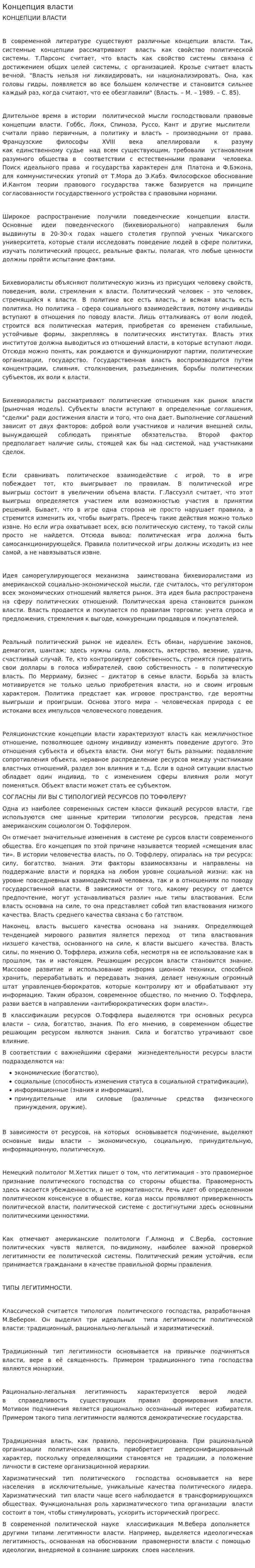 Концепция власти. 2