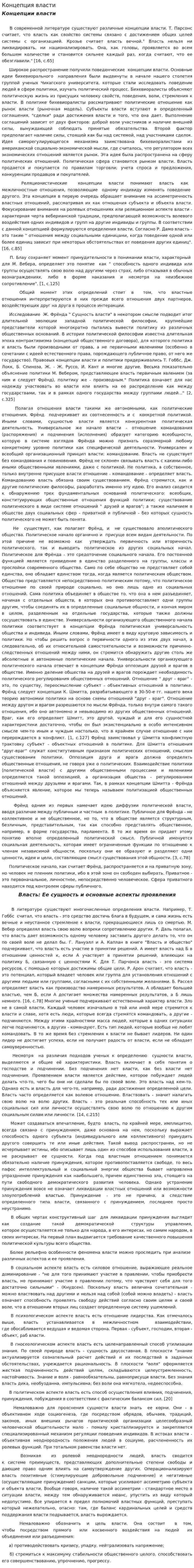 Концепция власти