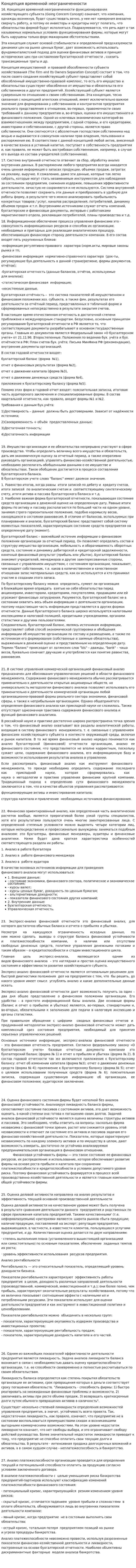 Концепция временной неограниченности