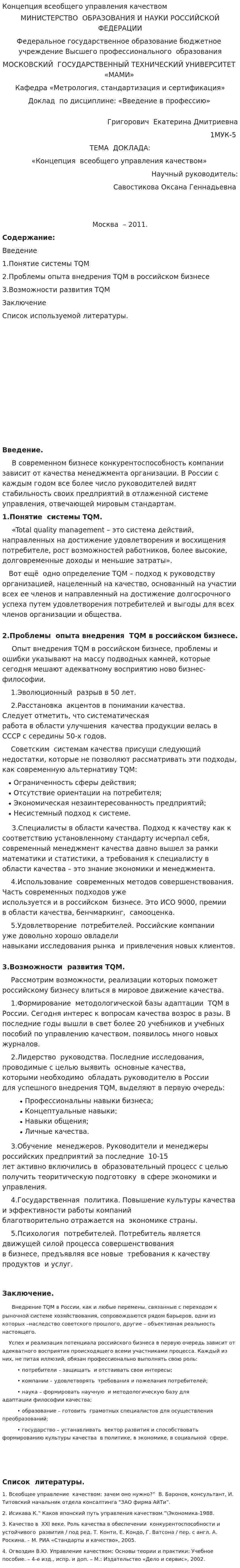 Концепция всеобщего управления качеством