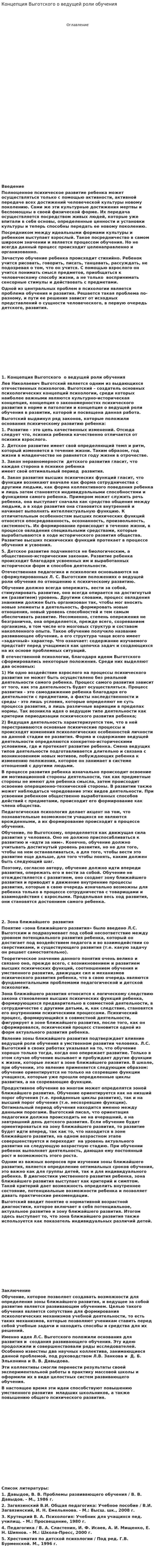 Концепция Выготского о ведущей роли обучения