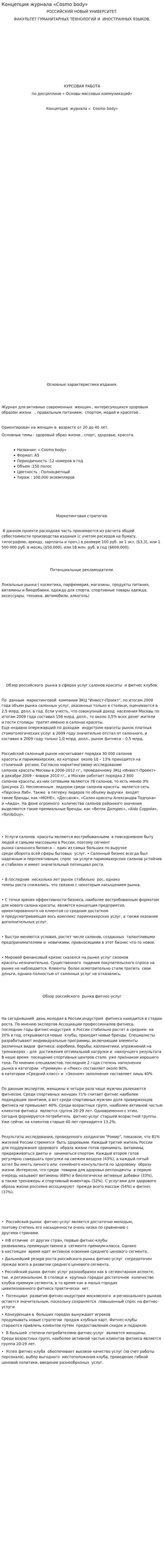 Концепция журнала «Cosmo body»