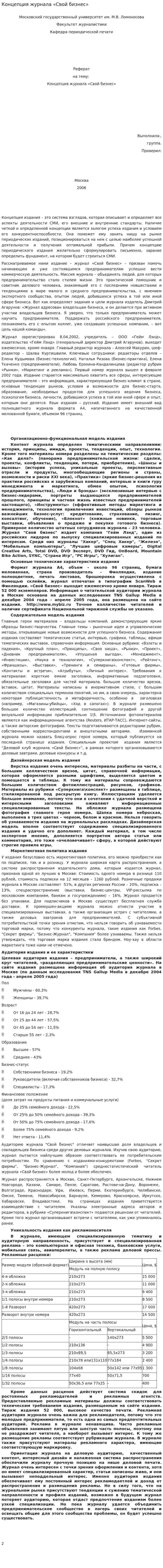 Концепция журнала «Свой бизнес»