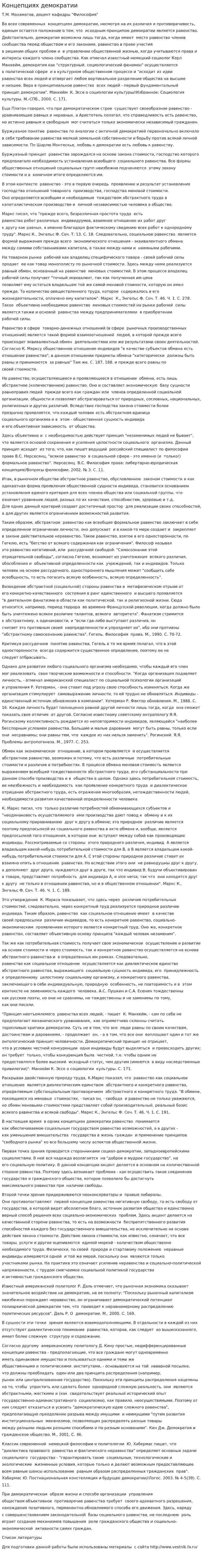Концепциях демократии