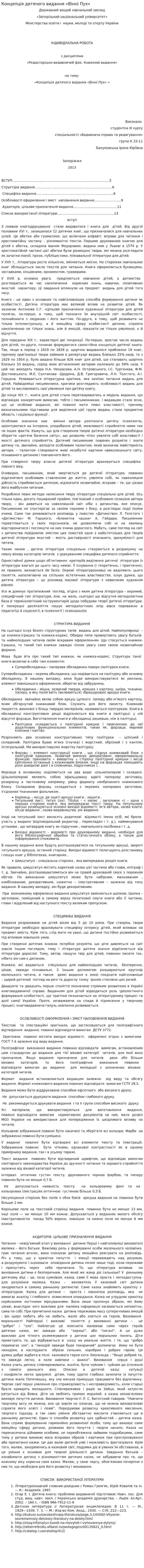 Концепція дитячого видання «Вінні Пух»